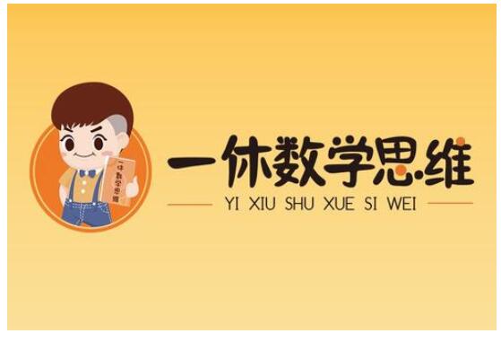 一休數(shù)學思維獲千萬元天使輪融資，BV百度風投領(lǐng)投????