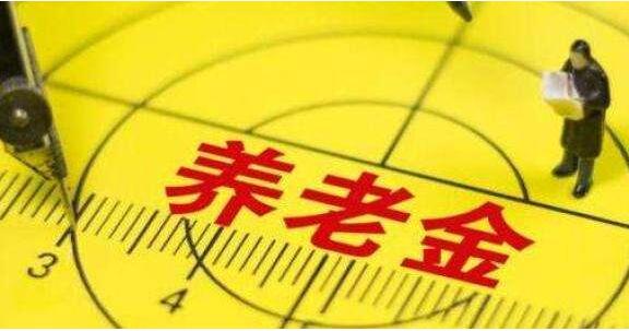北京249.5萬人領(lǐng)取退休養(yǎng)老金 標(biāo)準(zhǔn)比10年前增2倍多，月平均養(yǎng)老金671元