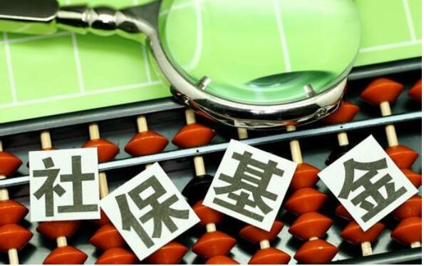 前9月各項(xiàng)社?；鹗杖脒_(dá)54997.4億元，支出達(dá)47044.2億元??
