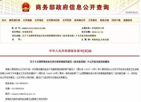 商務(wù)部：《全國零售藥店分類分級管理指導(dǎo)意見(征求意見稿)》發(fā)布，意見反饋截至12月6日
