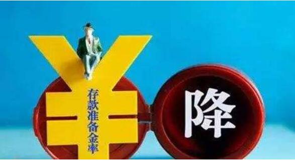 今年人民銀行已經(jīng)4次下調(diào)了存款準(zhǔn)備金率，共釋放資金約1.2萬億元