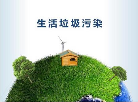 政策驅(qū)動和國家提倡為生活污染治理的發(fā)展帶來良好的機遇