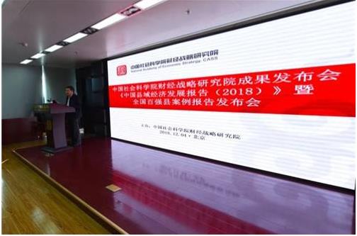 中國(guó)社會(huì)科學(xué)院：2017年我國(guó)縣域經(jīng)濟(jì)增速呈現(xiàn)回升態(tài)勢(shì)，分化也較為明顯