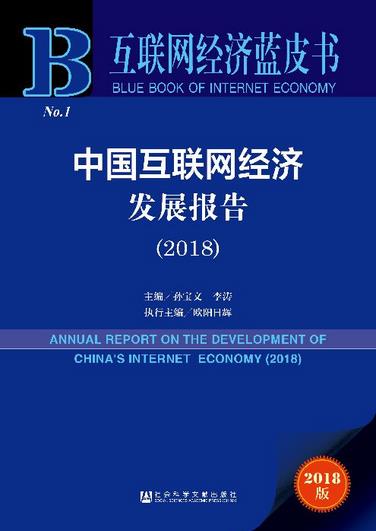 互聯(lián)網(wǎng)經(jīng)濟(jì)規(guī)模指數(shù)中國、美國、日本、德國和英國分列前五位?