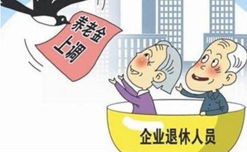 城鄉(xiāng)居民基礎(chǔ)養(yǎng)老金率先上漲，兩類人養(yǎng)老金漲得更多