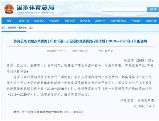 體育總局、發(fā)改委聯(lián)合發(fā)布《進一步促進體育消費的行動計劃2019-2020年)》，鼓勵保險業(yè)助力體育產(chǎn)業(yè)????