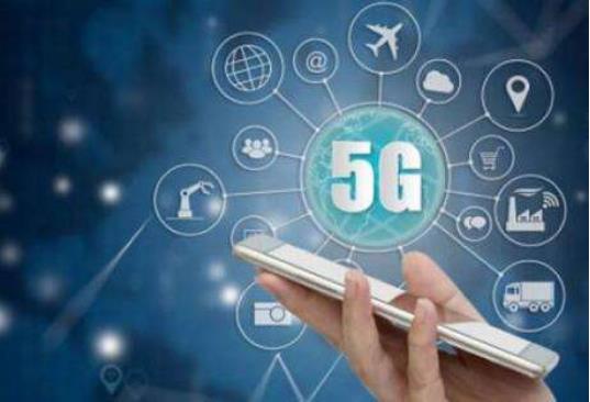 預(yù)計2020至2025年間，5G商用將直接帶動信息消費(fèi)8.2萬億元