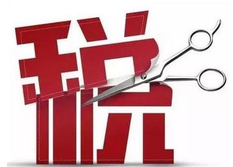 4月1日起，我國(guó)增值稅稅率下調(diào)政策將開始實(shí)施，稅率將由16%降至13%