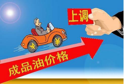 2019年第四輪成品油調(diào)價窗口再次開啟，若無意外，很可能呈“五連漲”格局