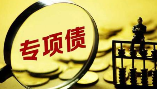 2020年專項債發(fā)行比去年提前20天 前兩月規(guī)模或達(dá)8000億