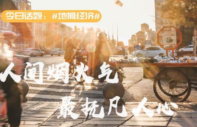 微信支付發(fā)布“全國小店煙火計劃” 推動“地攤經(jīng)濟(jì)”升級