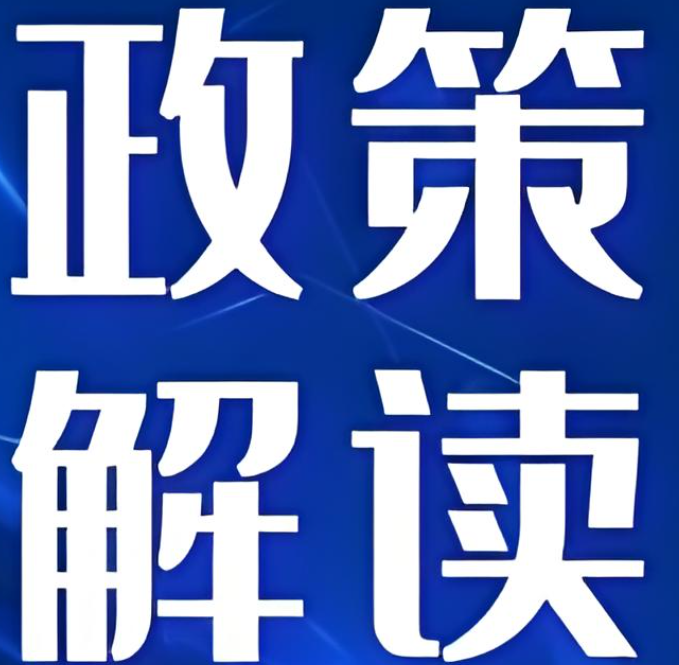 國(guó)務(wù)院發(fā)文！推動(dòng)保險(xiǎn)業(yè)更好服務(wù)民生、實(shí)體經(jīng)濟(jì)