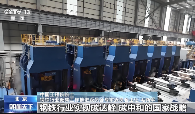 截至今年8月，我國已有140多家鋼鐵企業(yè)、超過6.2億噸產(chǎn)能完成實施超低排放改造